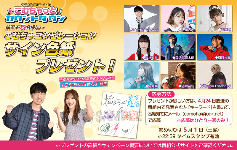 リクエスト受付中 第966回こむちゃーと振り返り 第967回注目楽曲紹介 文化放送 リクエスト受付中 第966回こむちゃーと振り返り 第967回注目楽曲紹介 文化放送