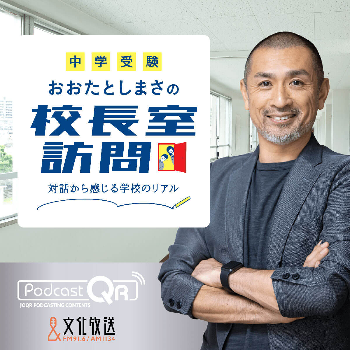 文化放送ポッドキャストサイト Podcastqr がリニューアル 鈴木あきえ おおたとしまさの新番組も開始 文化放送