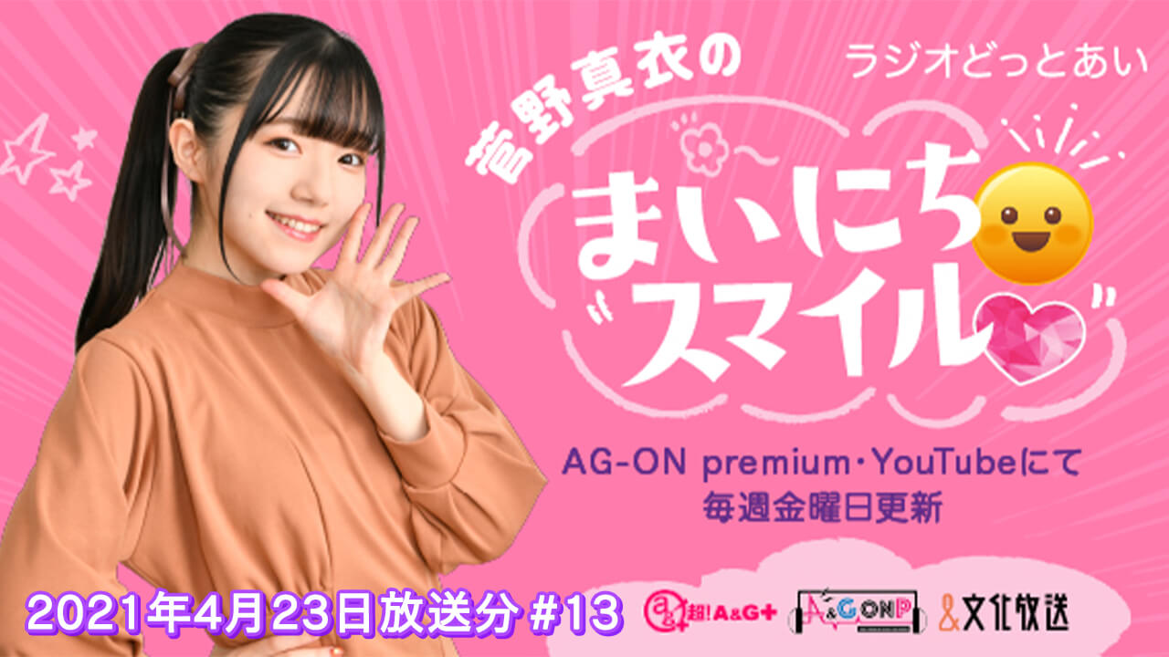 5月23日 高垣彩陽さんが Idoly Prideコンバンハから始まる物語 にゲストで登場 文化放送 5月23日 高垣彩陽さんが Idoly Prideコンバンハから始まる物語 にゲストで登場 文化放送