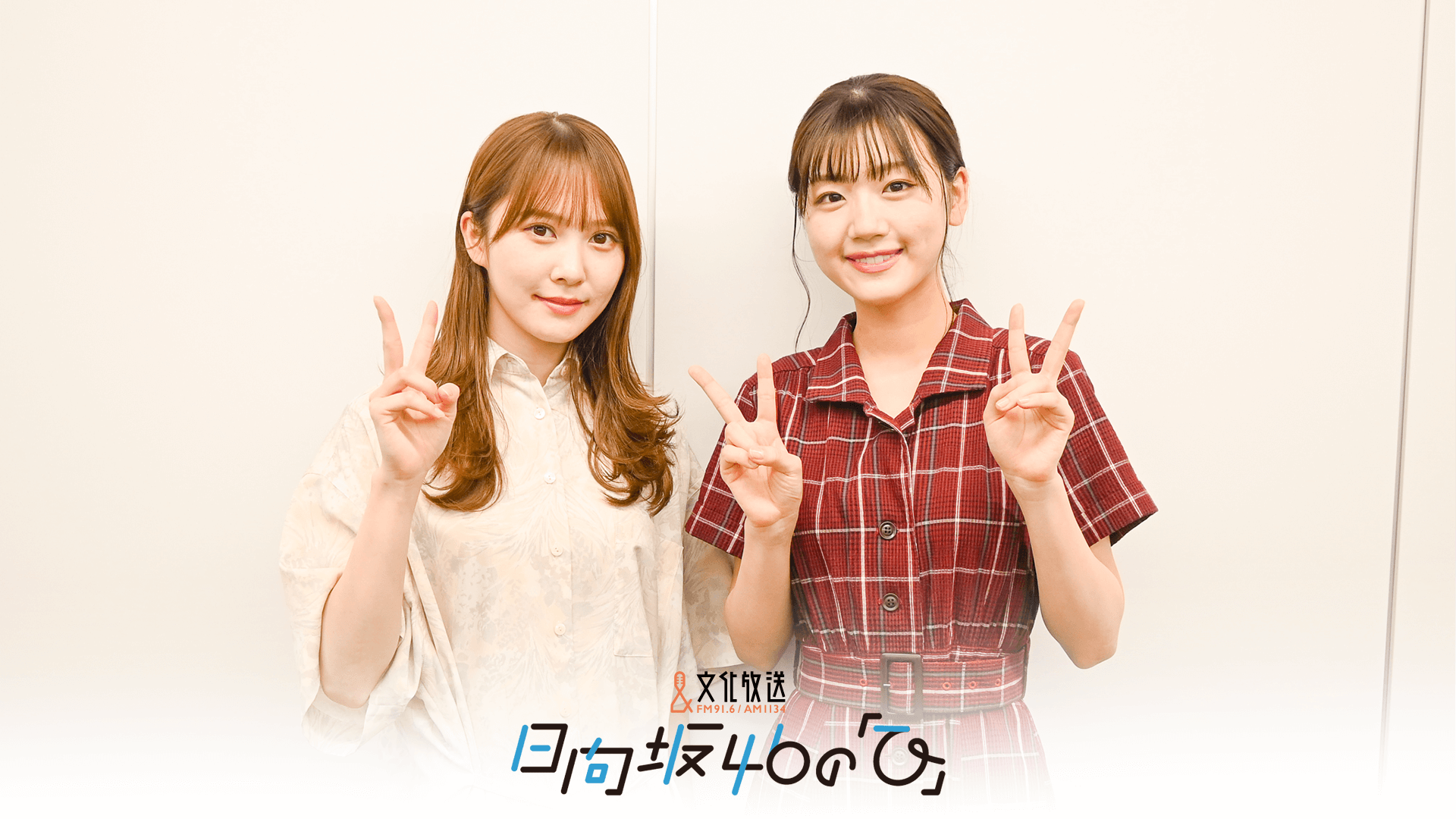 日向坂46の ひ 第70回 21年8月1日 O A 文化放送