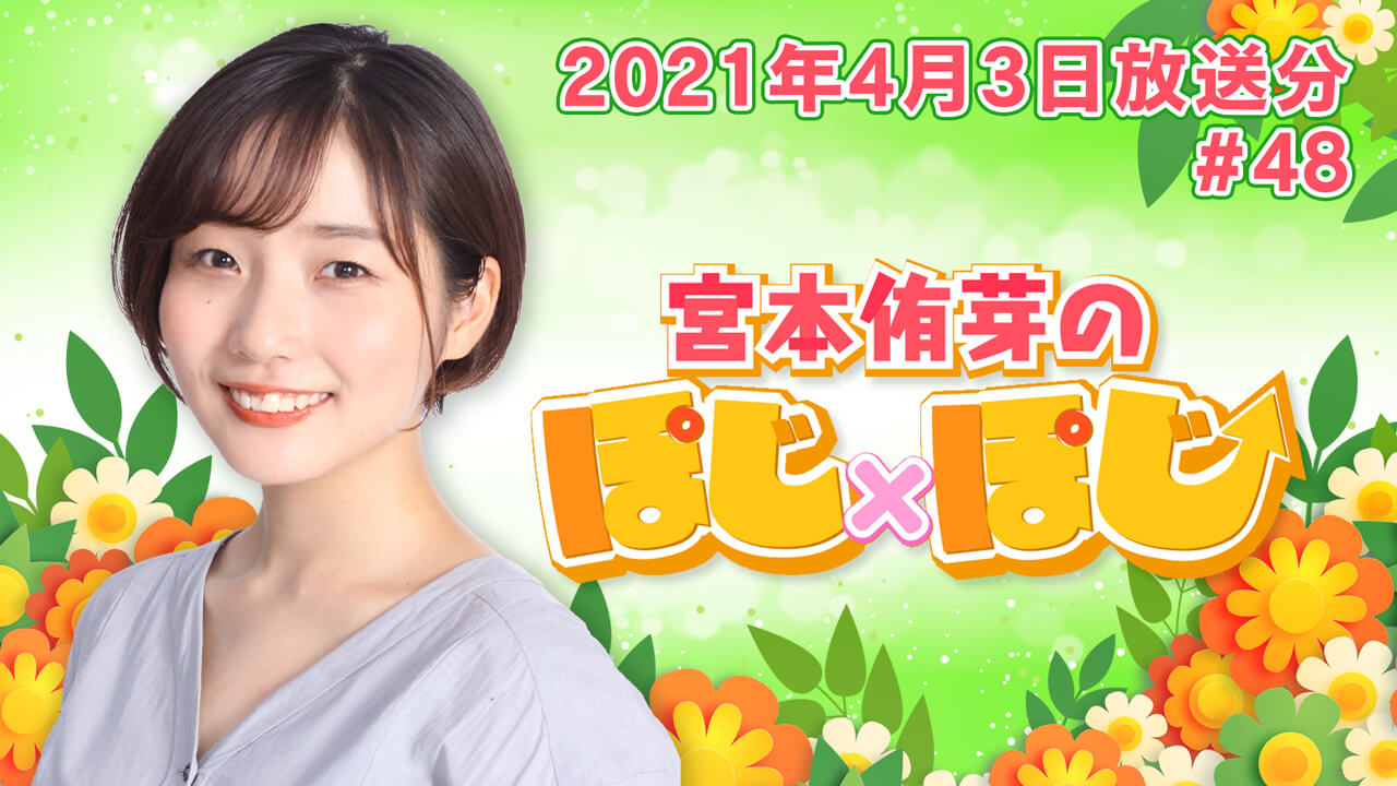 諏訪道彦のスワラジ 3月3日 10日 水 放送に田所あずささん登場 文化放送