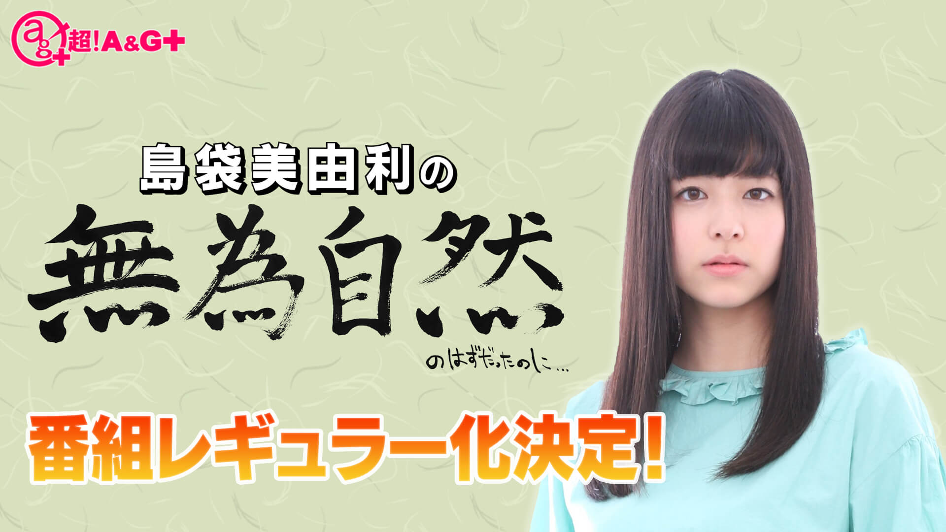 島袋 美 由利