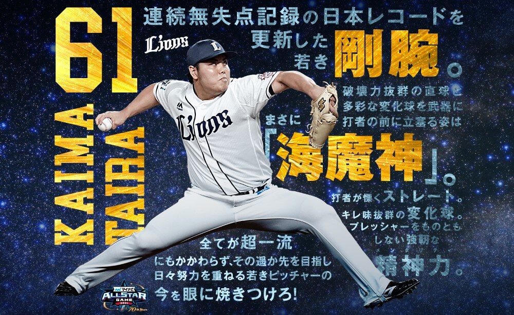 ともみー発案 海魔神 グッズ発売決定 西武8選手のオールスターグッズ登場 ライオンズナイター 文化放送 ともみー発案 海魔神 グッズ発売決定 西武8選手のオールスターグッズ登場 ライオンズナイター 文化放送