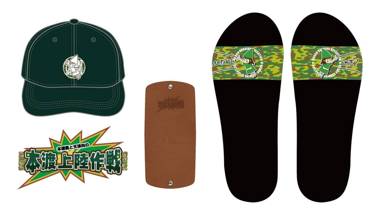 番組新グッズがa Gショップで予約受付開始 本渡楓と天津向の 本渡上陸作戦 文化放送 番組新グッズがa Gショップで予約受付開始 本渡楓と天津向の 本渡上陸作戦 文化放送