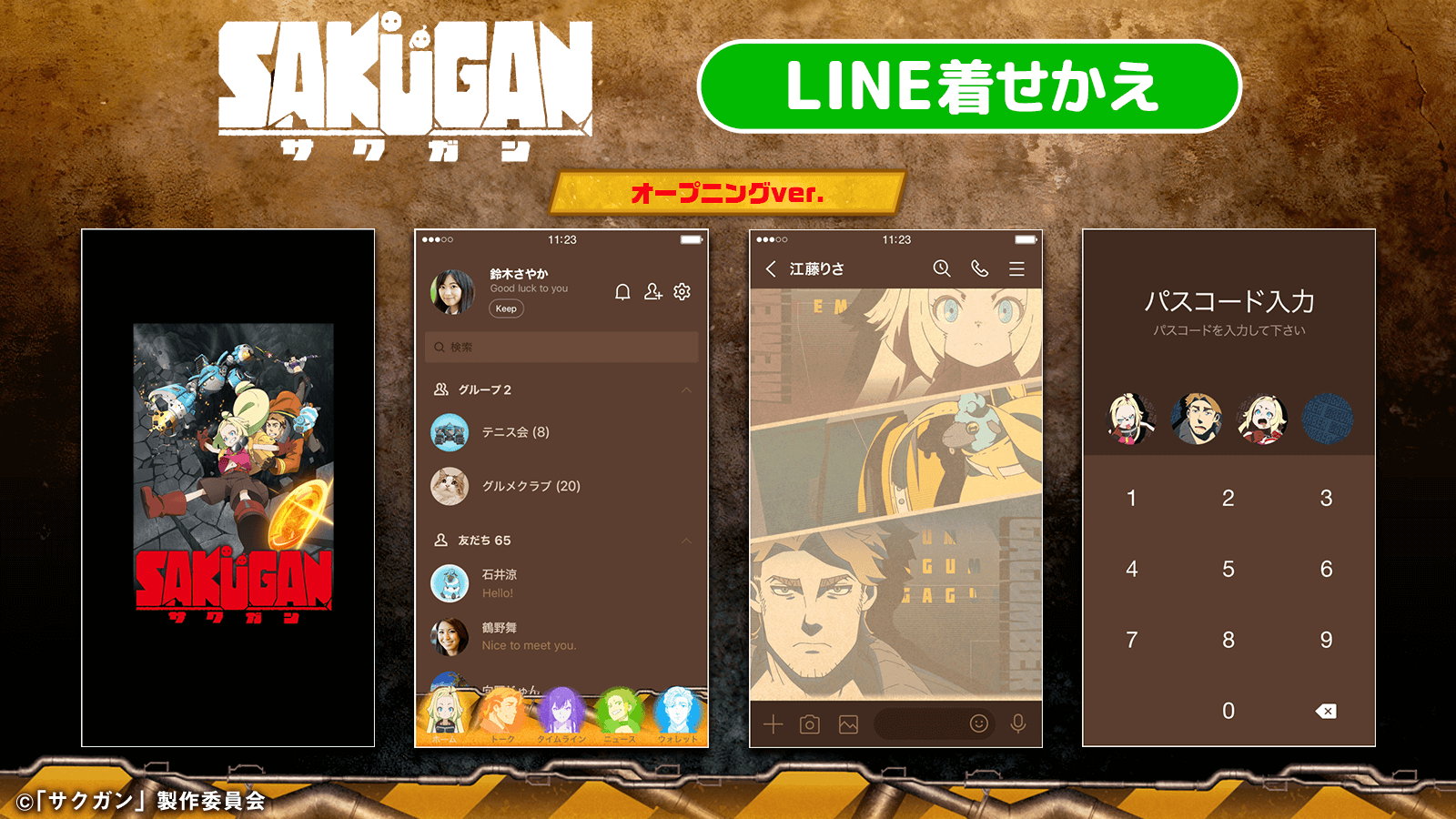 Tvアニメ サクガン からオープニングver のline着せかえが登場 文化放送