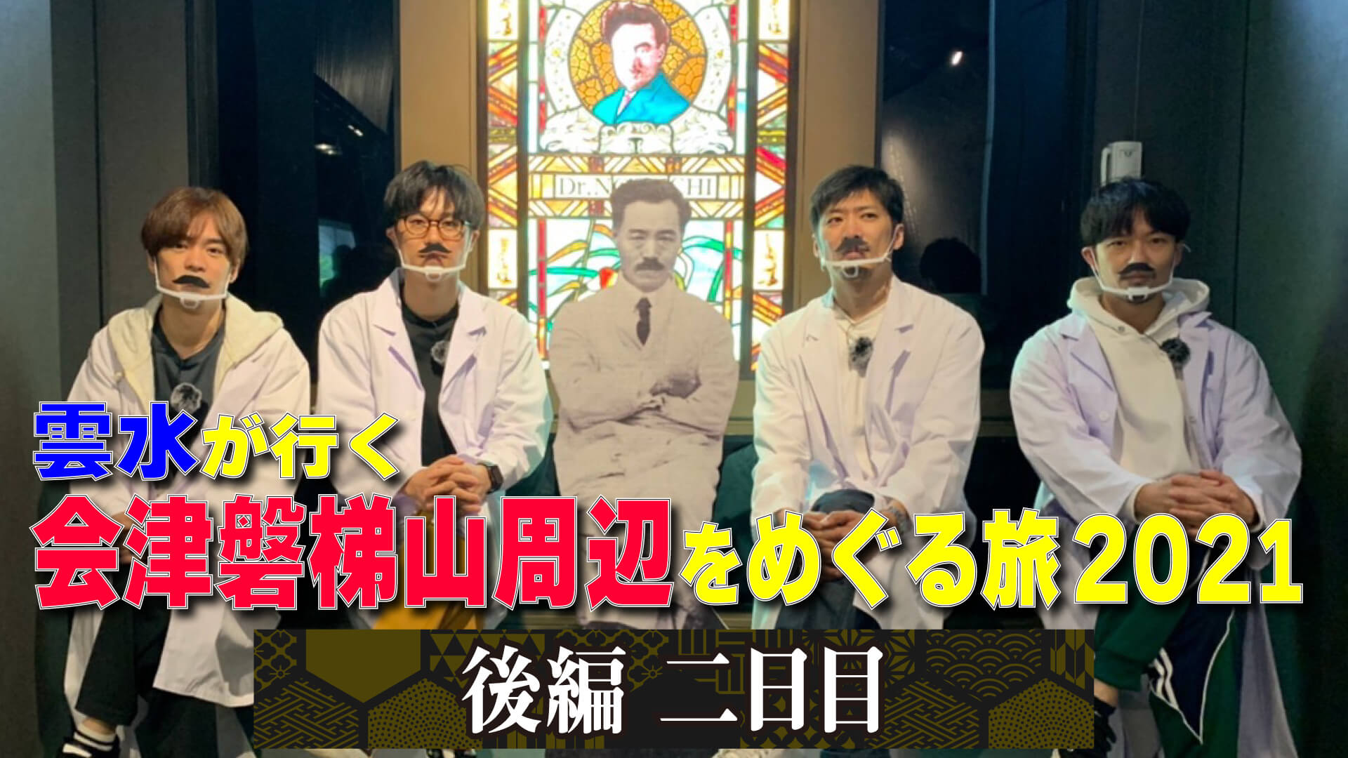 雲水の今晩どうしましょう 文化放送