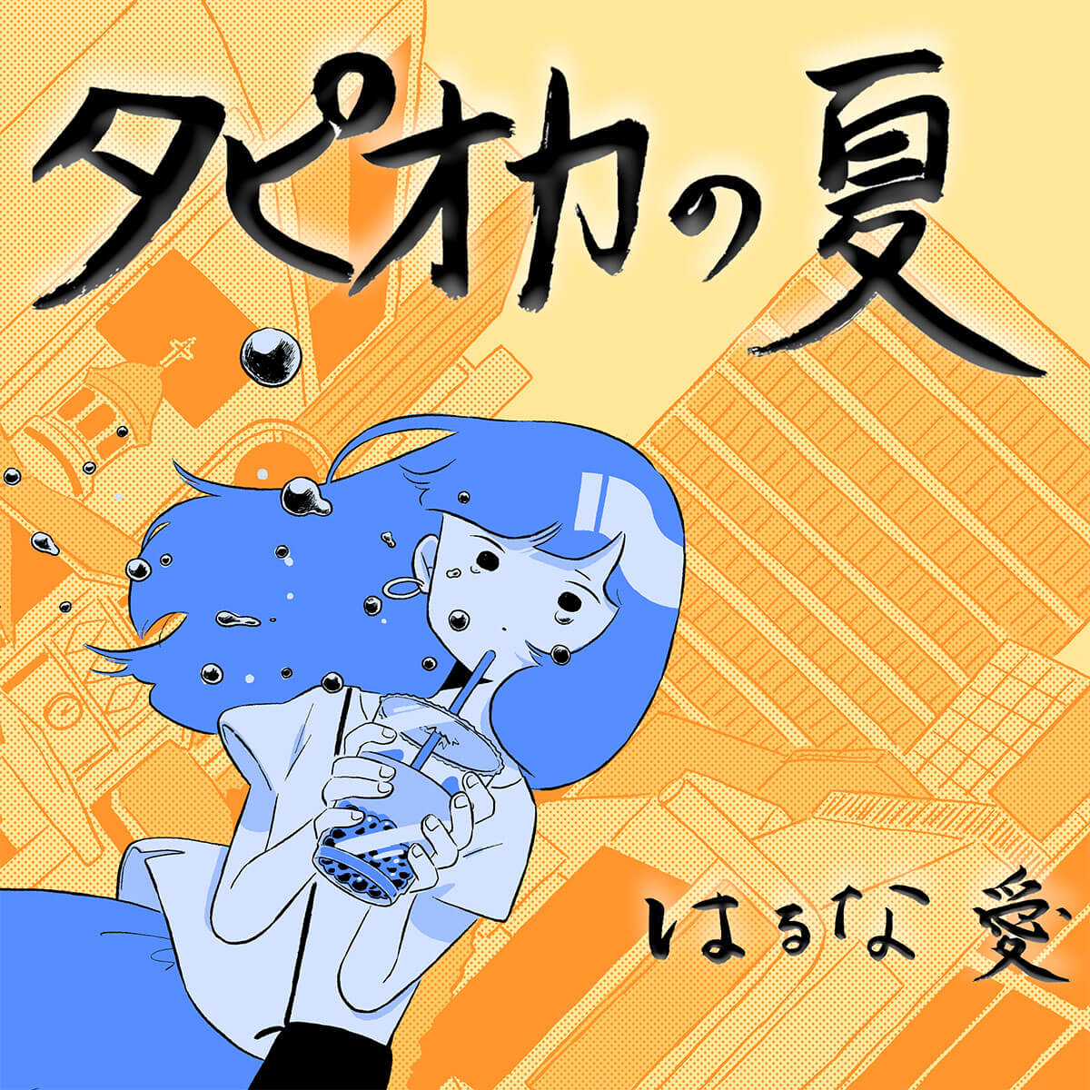 大竹まこと ゴールデンラジオ 火曜パートナー はるな愛が新曲配信リリース決定 文化放送