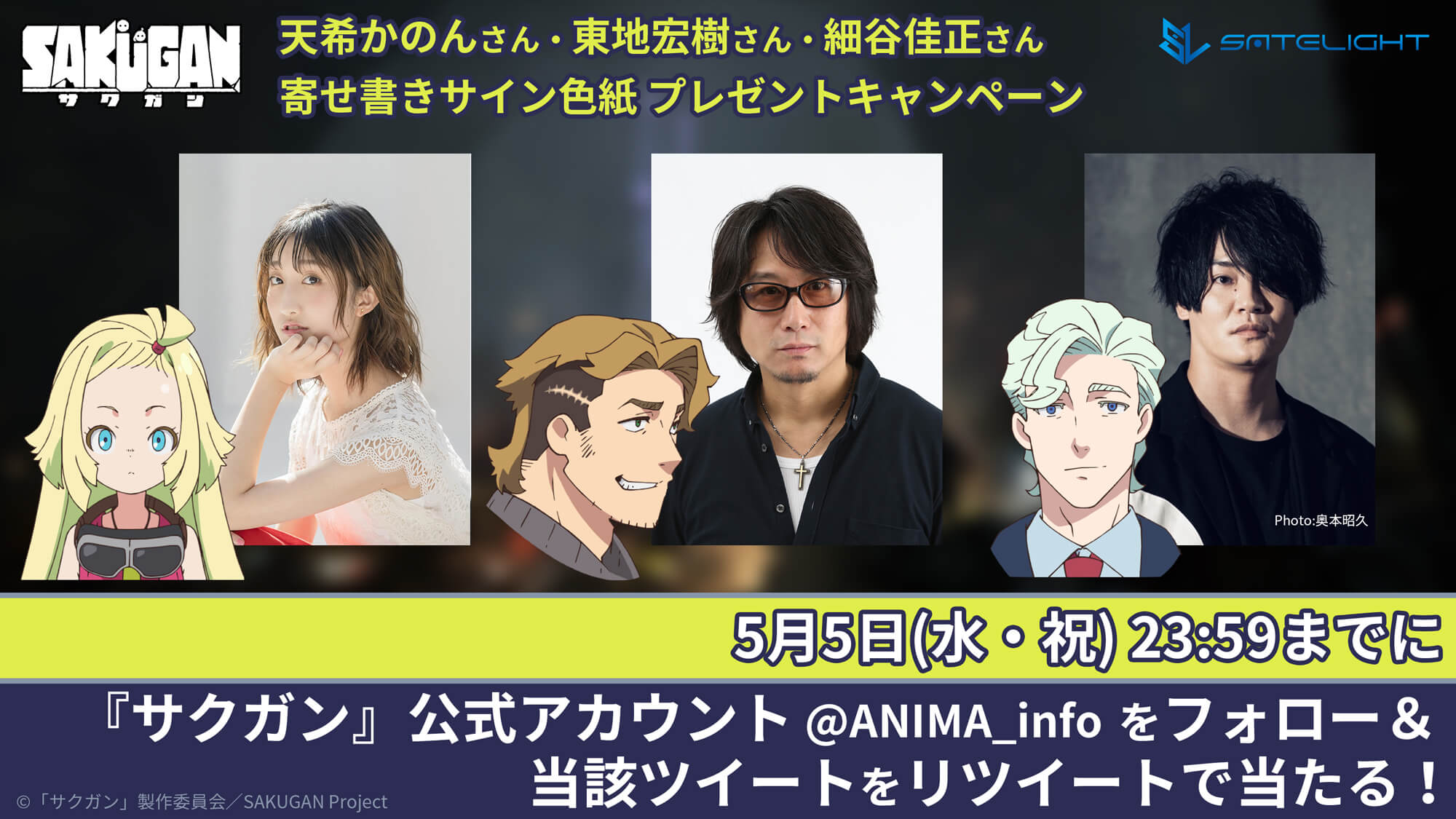 東地宏樹 細谷佳正 天希かのんのサイン色紙が当たる Tvアニメ サクガン キャンペーン開催中 文化放送 東地宏樹 細谷佳正 天希かのんのサイン色紙が当たる Tvアニメ サクガン キャンペーン開催中 文化放送