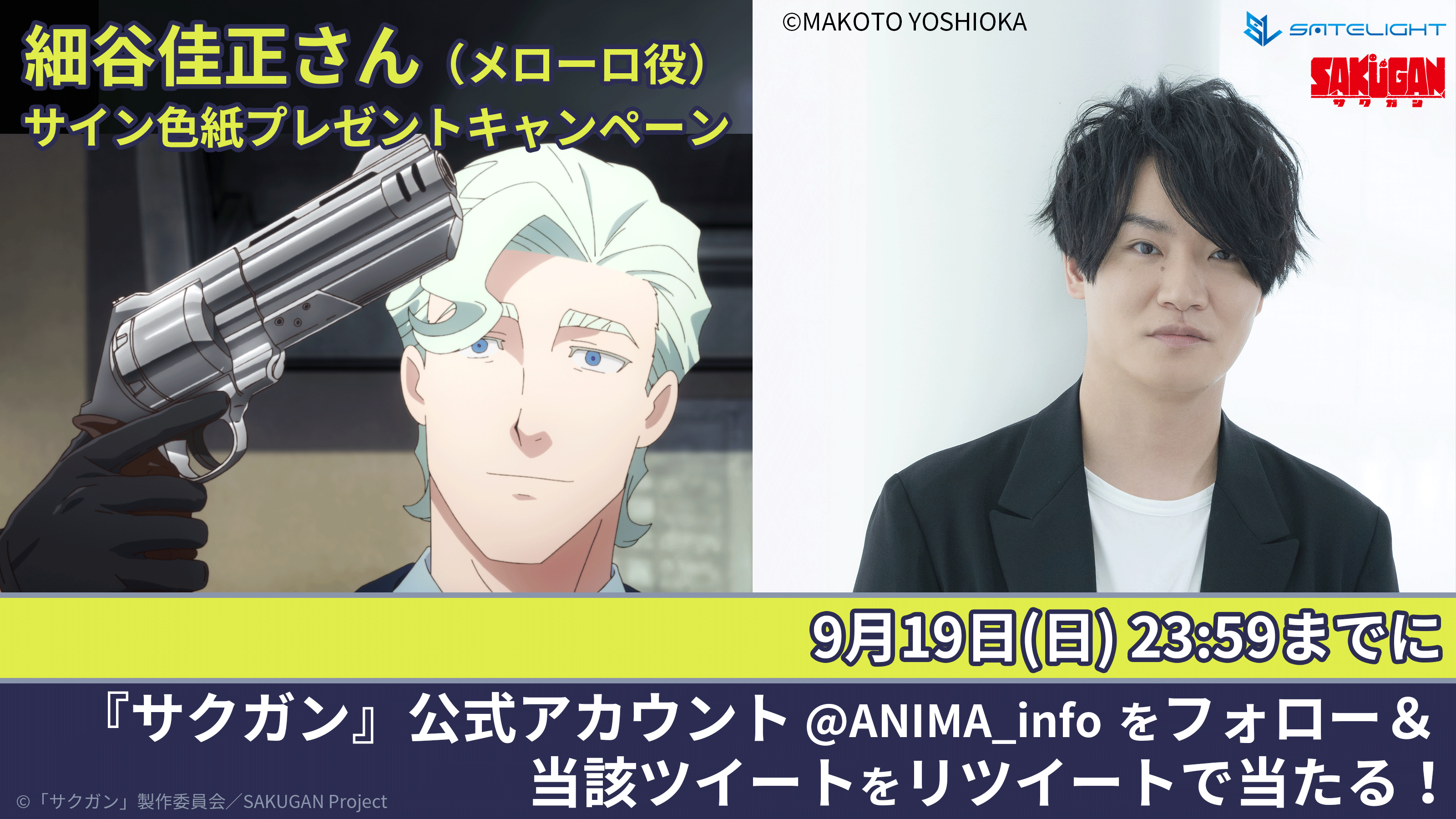 細谷佳正さん メローロ役 のサイン色紙が当たる Tvアニメ サクガン キャンペーン開催中 文化放送 細谷佳正さん メローロ役 のサイン色紙が当たる Tvアニメ サクガン キャンペーン開催中 文化放送