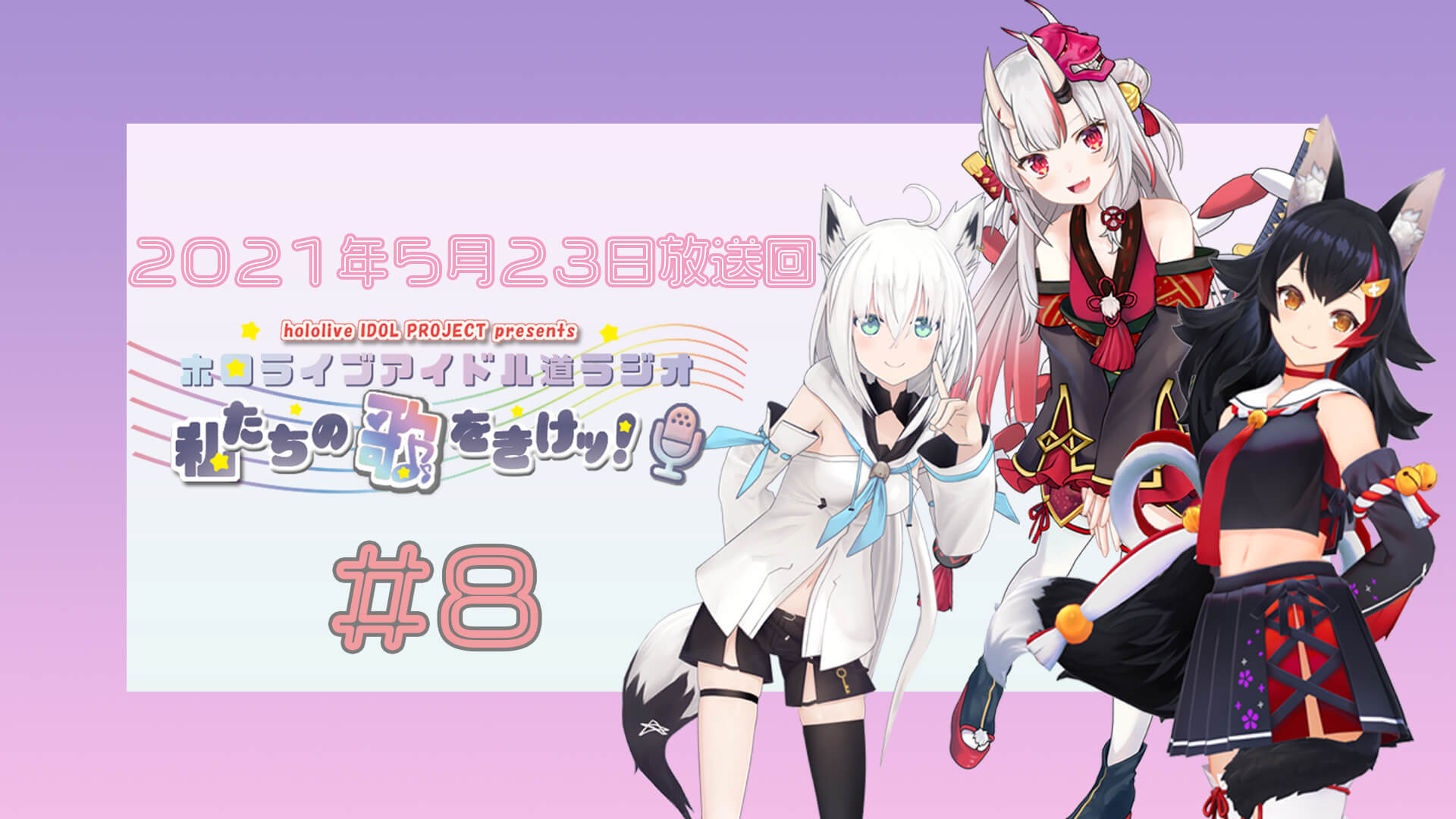 白上フブキ 文化放送