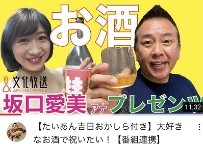 林家たい平 文化放送 林家たい平 文化放送