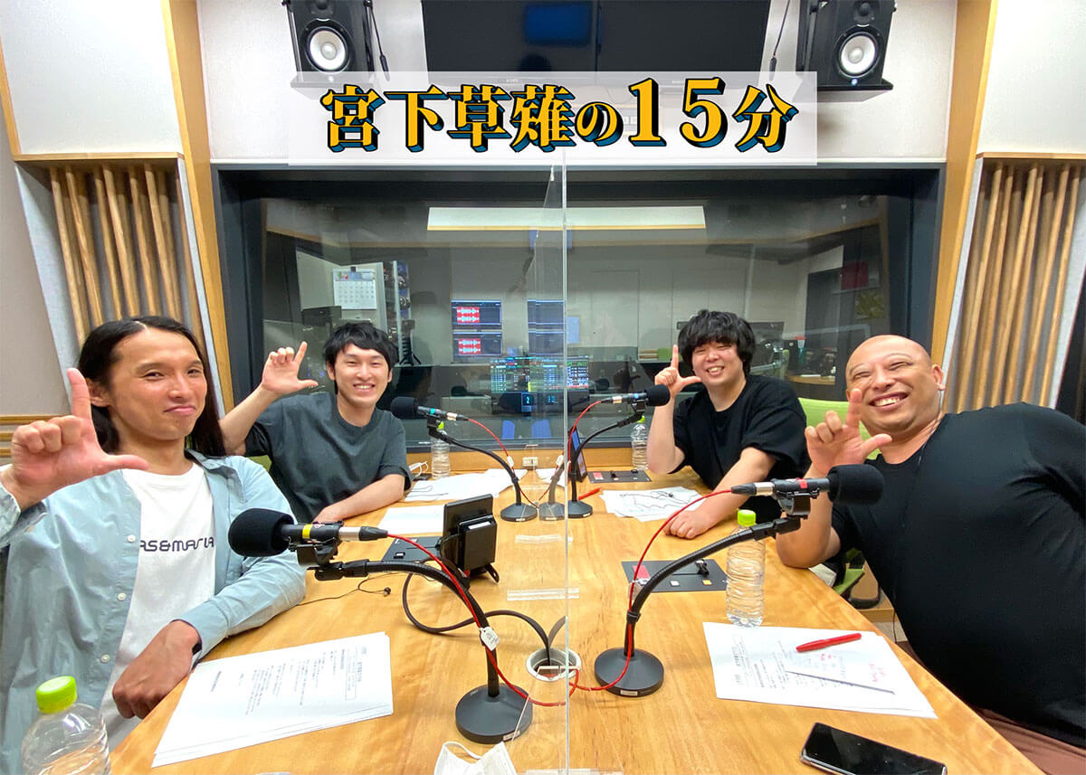 宮下草薙の15分 番組初ゲスト 6月18日からトム ブラウンが4週連続ゲスト出演決定 文化放送 宮下草薙の15分 番組初ゲスト 6月18日からトム ブラウンが4週連続ゲスト出演決定 文化放送