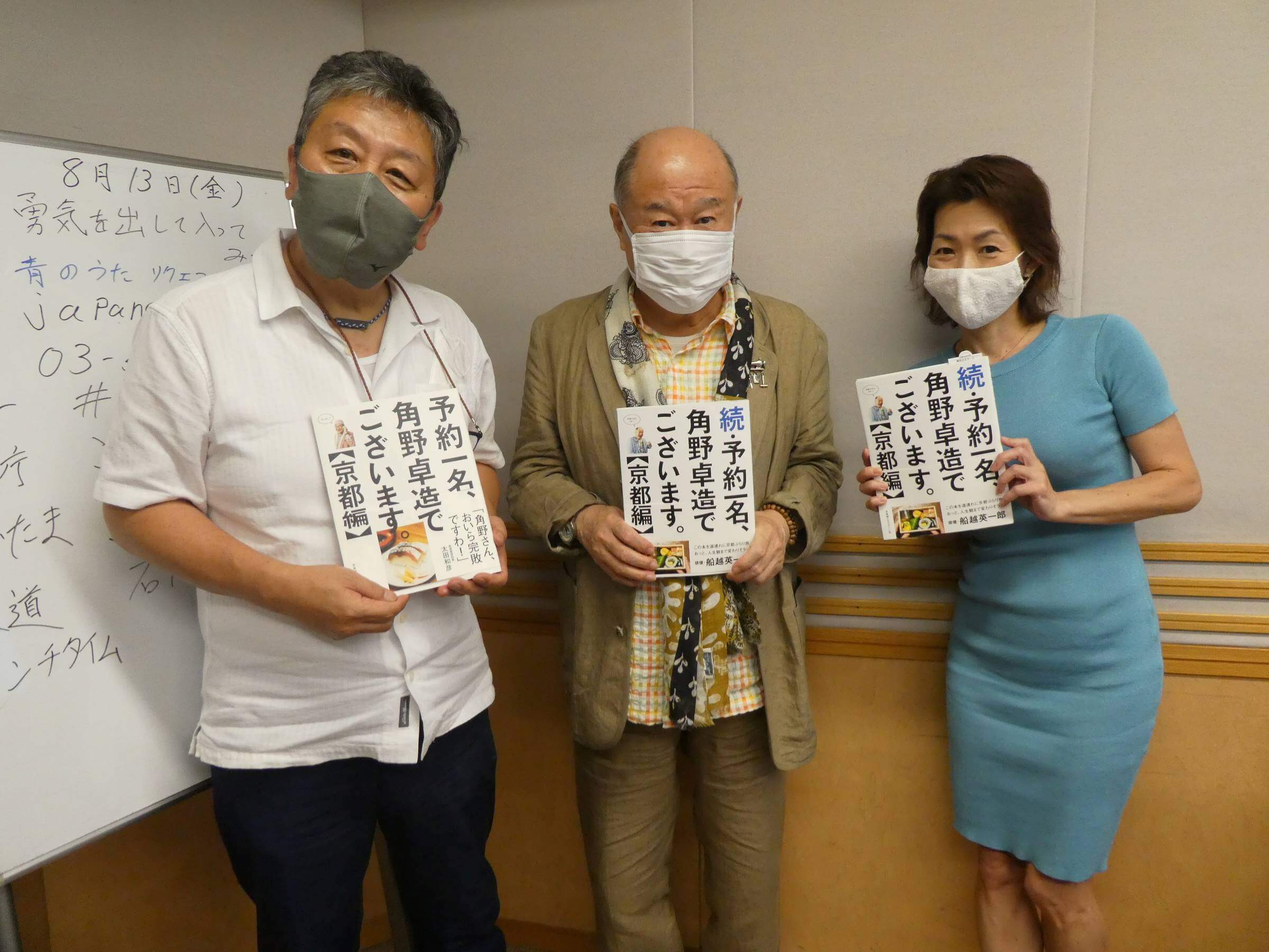 くにまるジャパン極 極シアター 8月13日 金 のお客様 角野卓造さん 文化放送 くにまるジャパン極 極シアター 8月13日 金 のお客様 角野卓造さん 文化放送