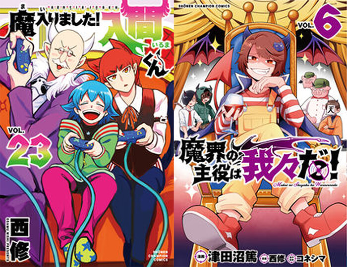 7月31日 8月7日 土 放送に 魔入りました 入間くん 作者 西修先生がゲスト出演 週刊秋田書店 ラジオ編集部 文化放送