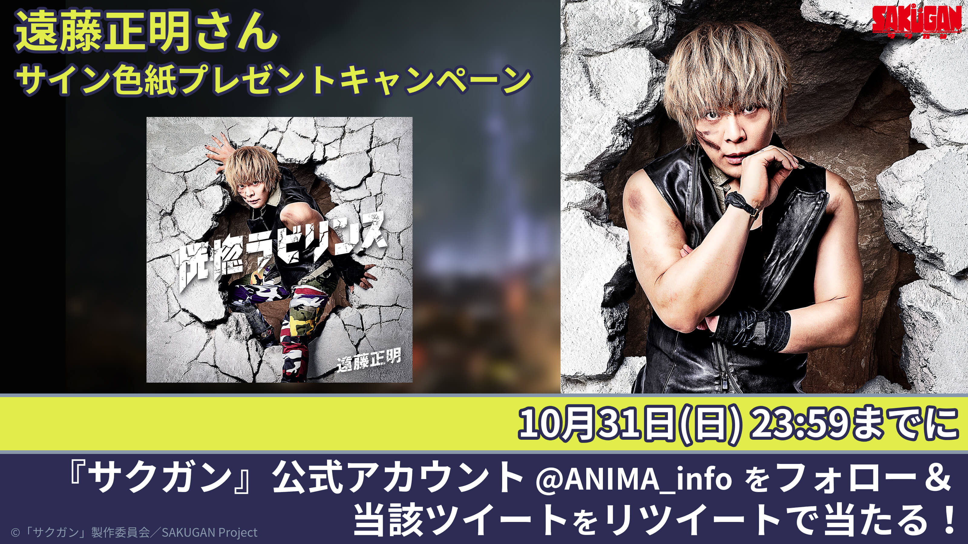サクガン のオープニングテーマ 恍惚ラビリンス を歌う遠藤正明さんのサイン入り色紙を3名様にプレゼント 文化放送 サクガン のオープニングテーマ 恍惚ラビリンス を歌う遠藤正明さんのサイン入り色紙を3名様にプレゼント 文化放送