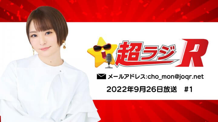 井澤詩織の超ラジR 2022年9月26日放送 #1