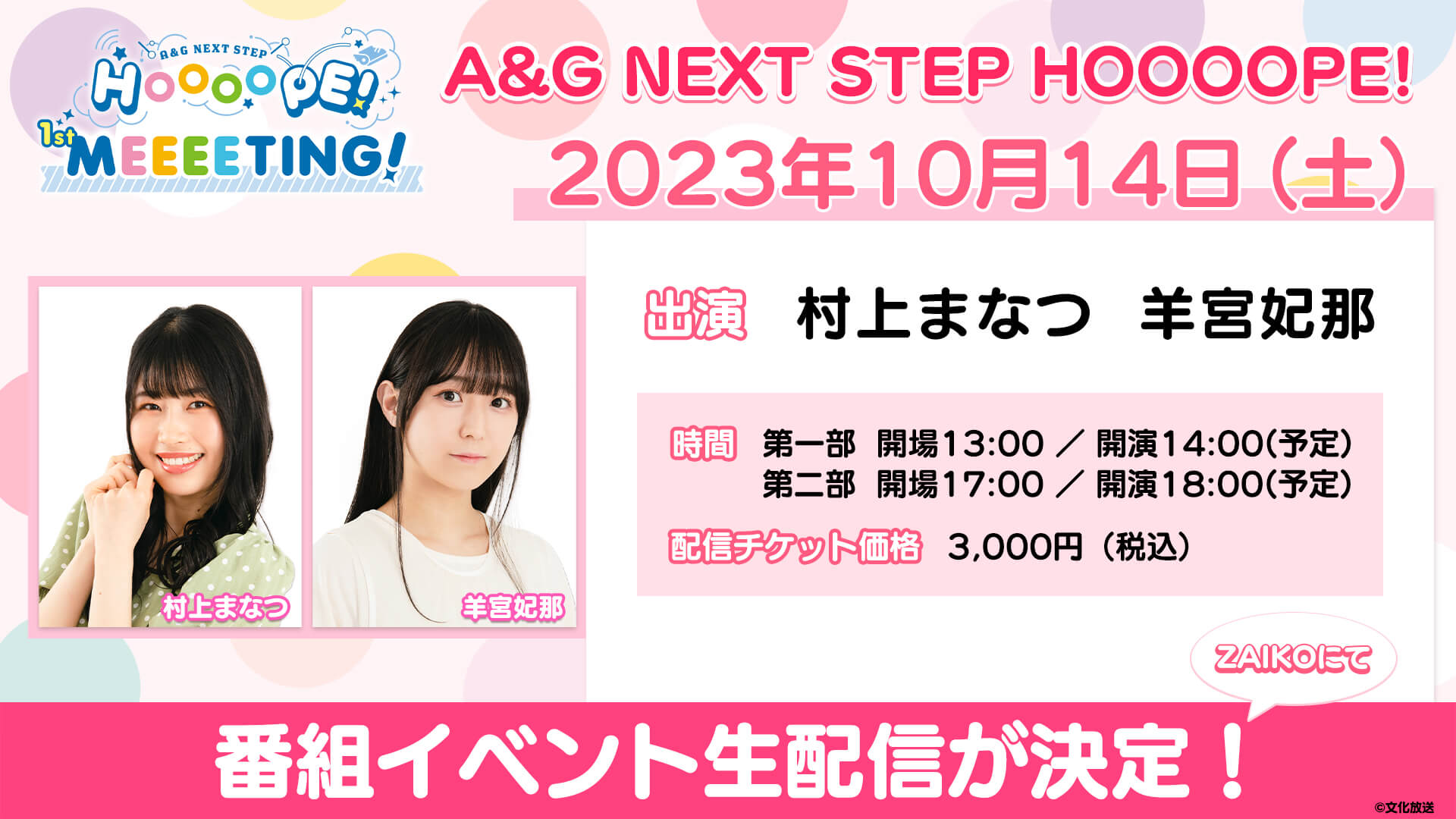 《配信チケット販売中》10/14(土)開催! HOOOOPE! 番組イベント【DAY1】