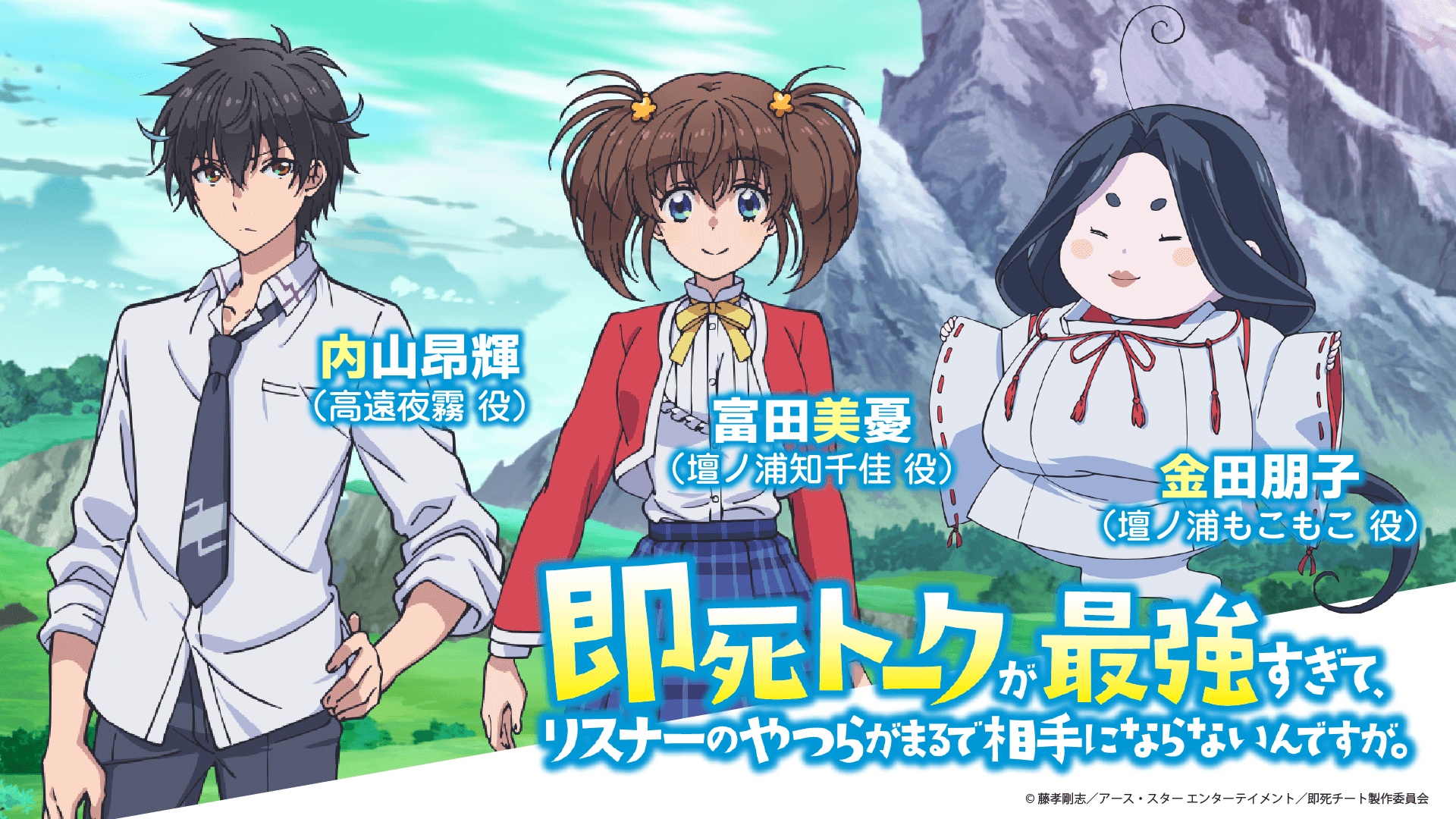 【新番組】『即死トークが最強すぎて、リスナーのやつらがまるで相手にならないんですが。』1月1日～放送開始＆メール大募集！