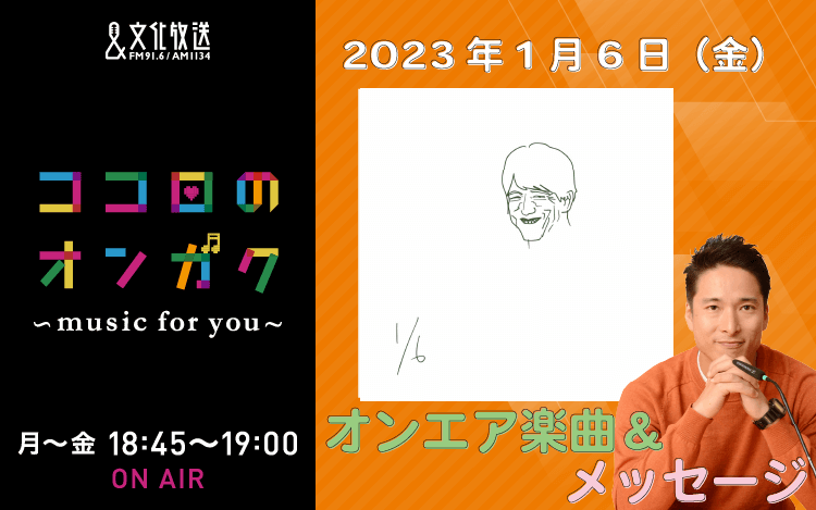 1月6日　上京する息子へ贈るメッセージ！