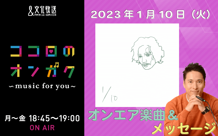 1月10日　故郷へ戻った知人に送るメッセージ！