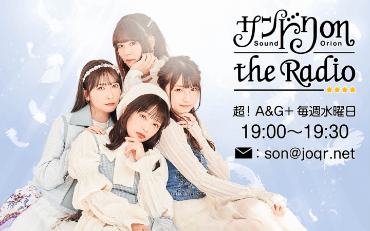 【サンドリ on the Radio】イベントグッズ事後通販受付開始！