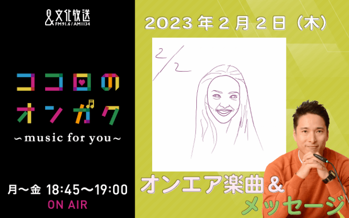 2月2日　この曲を聴いて気合を入れたい！