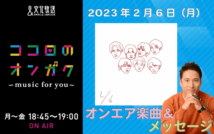 2月6日　スノボ仲間から拍手喝采された曲！