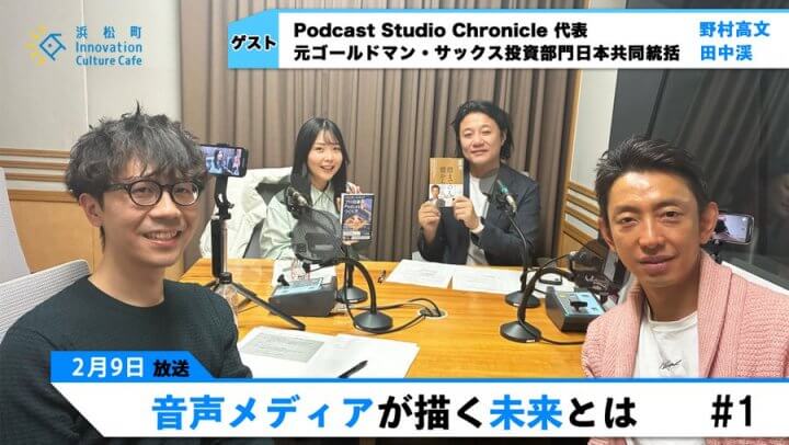 音声メディアが描く未来とは