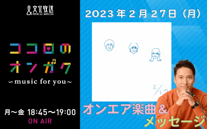 2月27日　初めて一人暮らしをする息子への1曲！