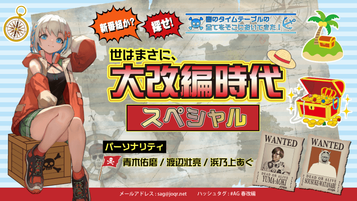 （放送時間訂正のお詫び）4月改編紹介特番を3/30(土)　１７時～オンエア！