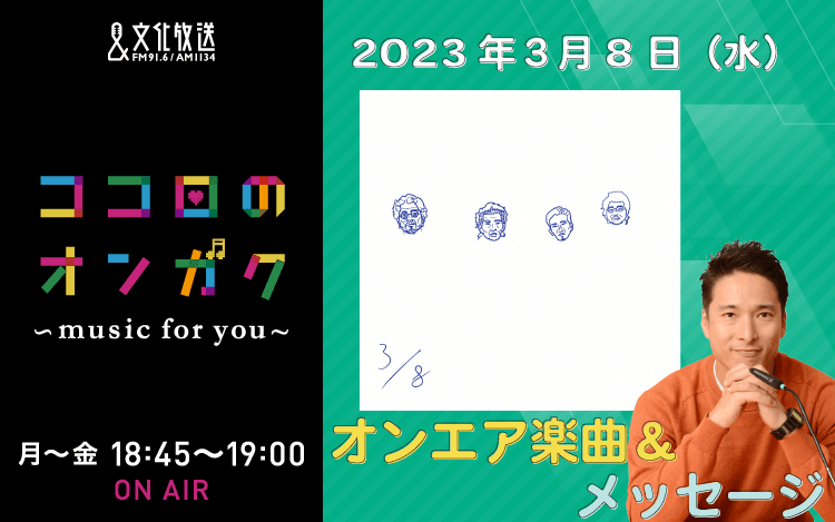 3月8日　カセットは捨てられない！