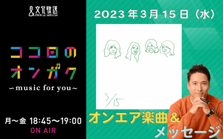 3月15日　自分への応援ソング！