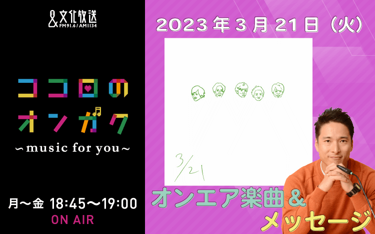 3月21日　背中を押してくれたさくらソングリクエスト！！