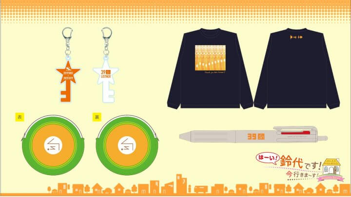 番組新グッズの「A&Gショップ」での事後通販が決定!『はーい!鈴代です! 今行きまーす!』