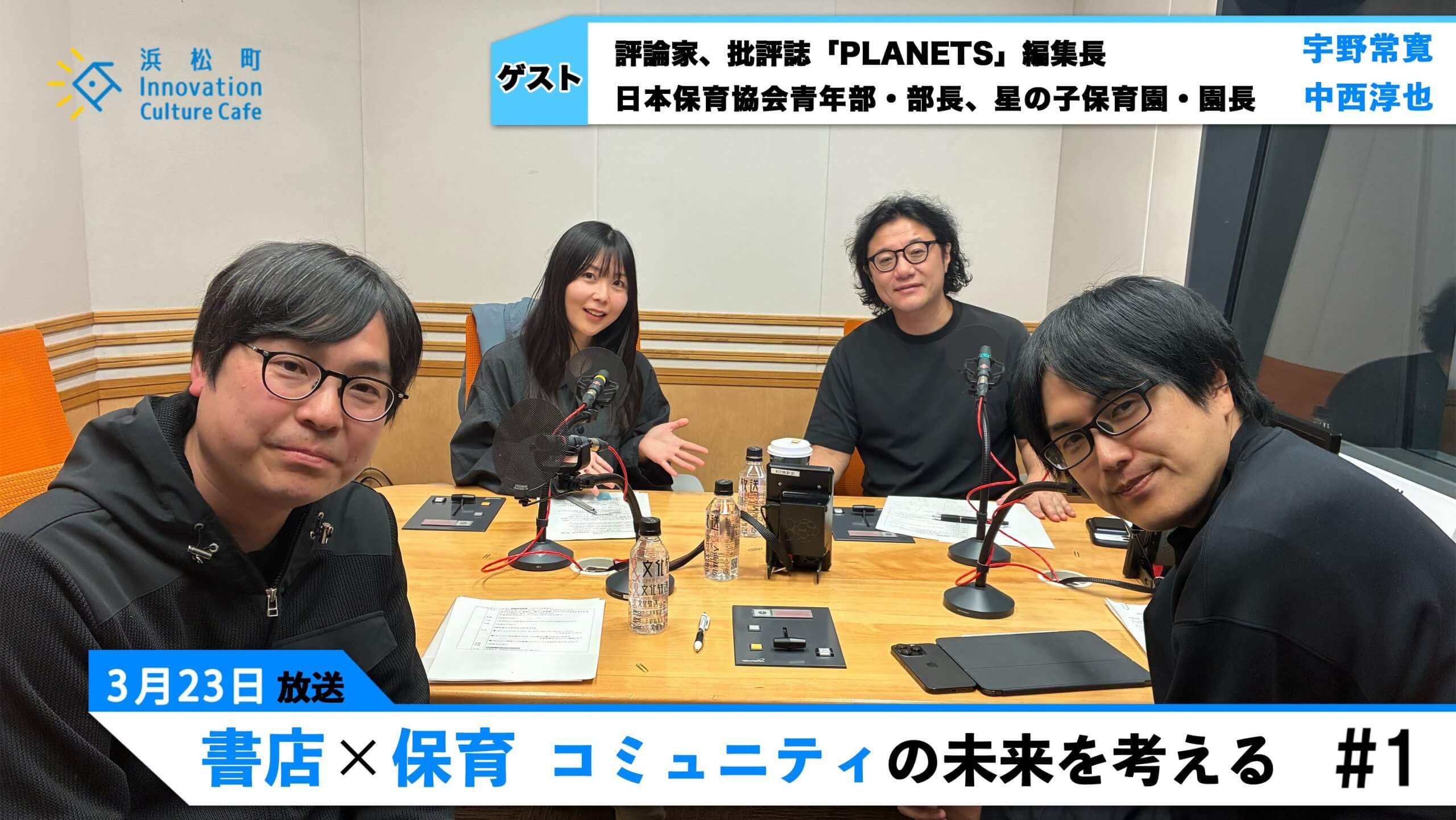 書店×保育園　コミュニティの未来を考える