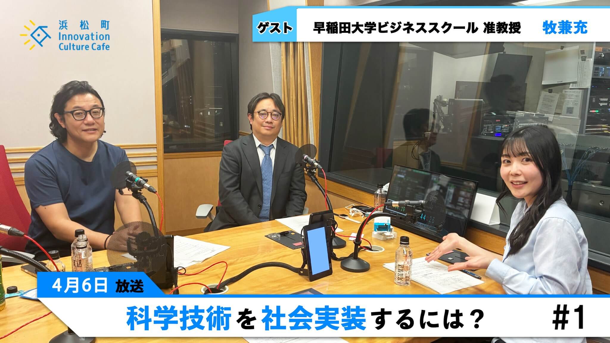 科学技術を社会実装するには？