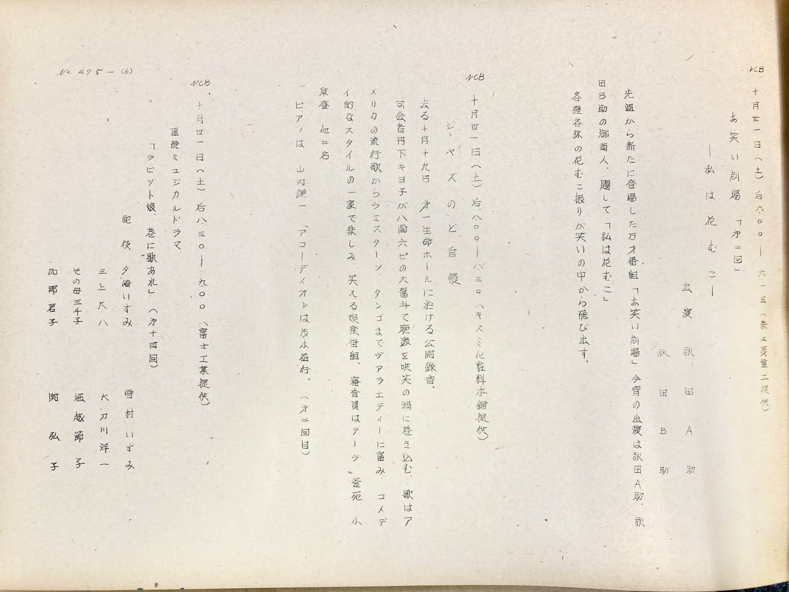 素人ジャズのど自慢_第二回放送時の番組概要文です。