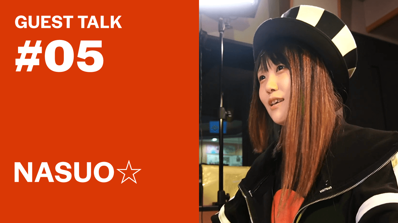 GUEST TALK#05 NASUO☆（なすお☆） ANIME SONGS PARTY!