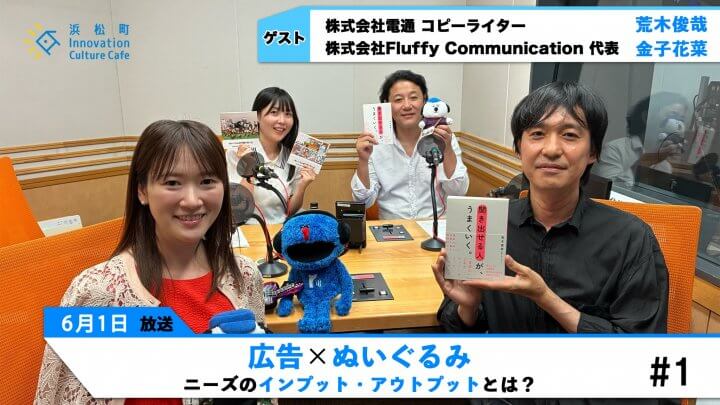 広告×ぬいぐるみ　ニーズのインプットとアウトプット