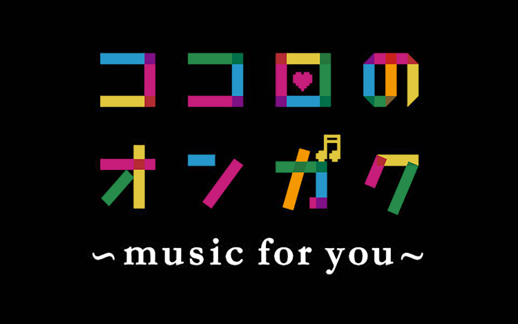 子どもたちが両親・親戚へ感謝の合唱を贈る！『ココロのオンガク～music for you～』