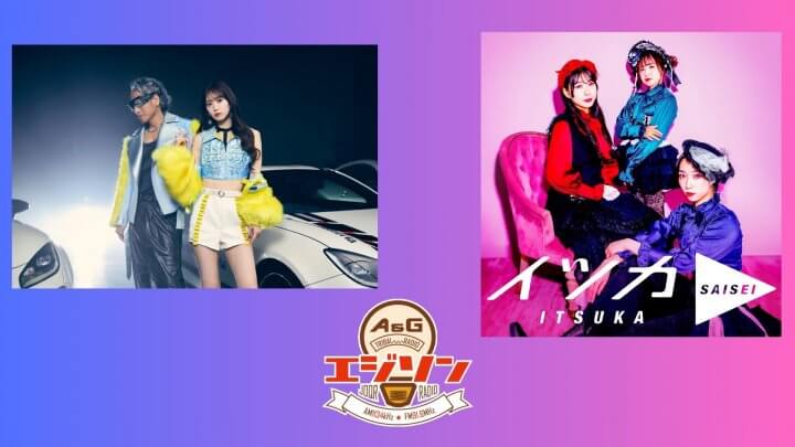 ゲストにMOTSUさん、さらに「イツカ▶」が登場！エジソン2月21日