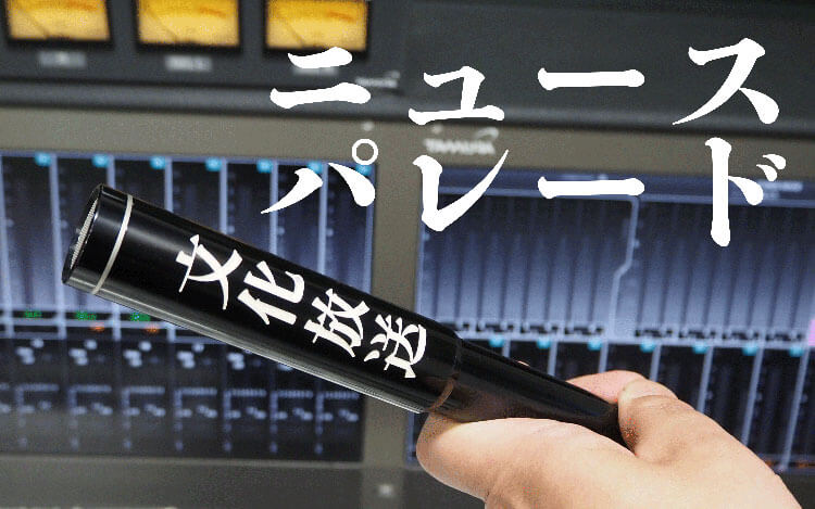 2022年ニュースパレード賞・特集「安倍元総理銃撃事件」制作のラジオ大阪が最優秀賞を受賞！ほか