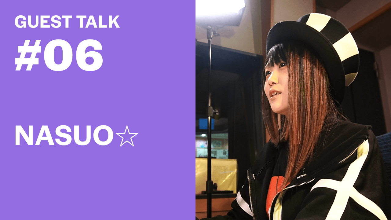 GUEST TALK#06 NASUO☆（なすお☆） ANIME SONGS PARTY!