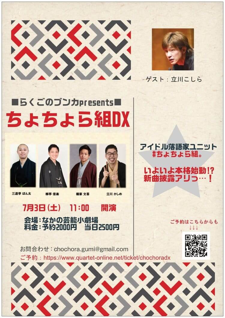 らくごのブンカ イベント情報 らくごのブンカ イベント情報