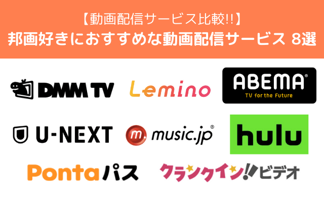 サブスクで邦画を見るなら？おすすめの動画配信サービス8選！【2025年最新】話題作も紹介！
