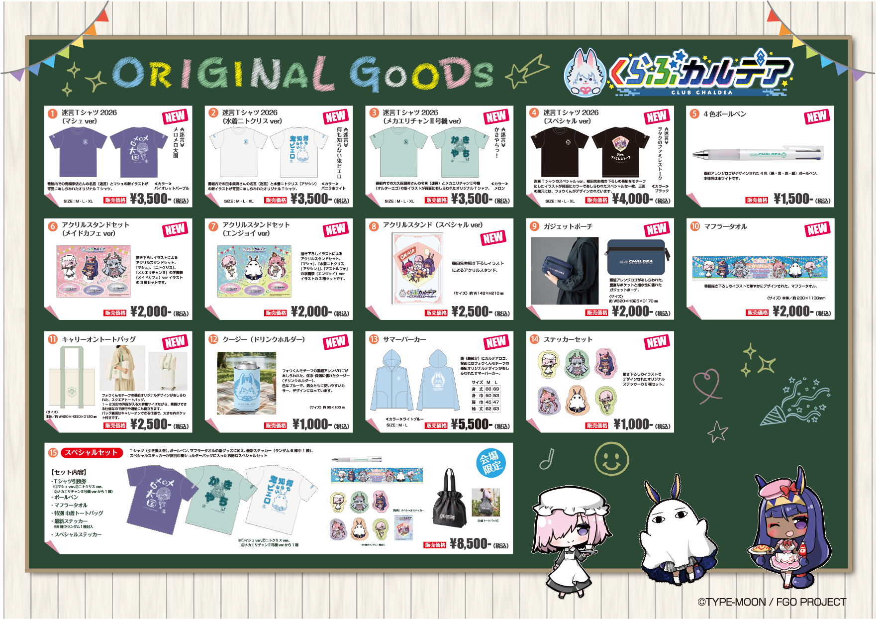 専用ページになります(⁎ᴗ͈ˬᴗ͈⁎) 8月1日&2日開催の「FGOフェス2026」で『FGOラジオステージョン』ブース