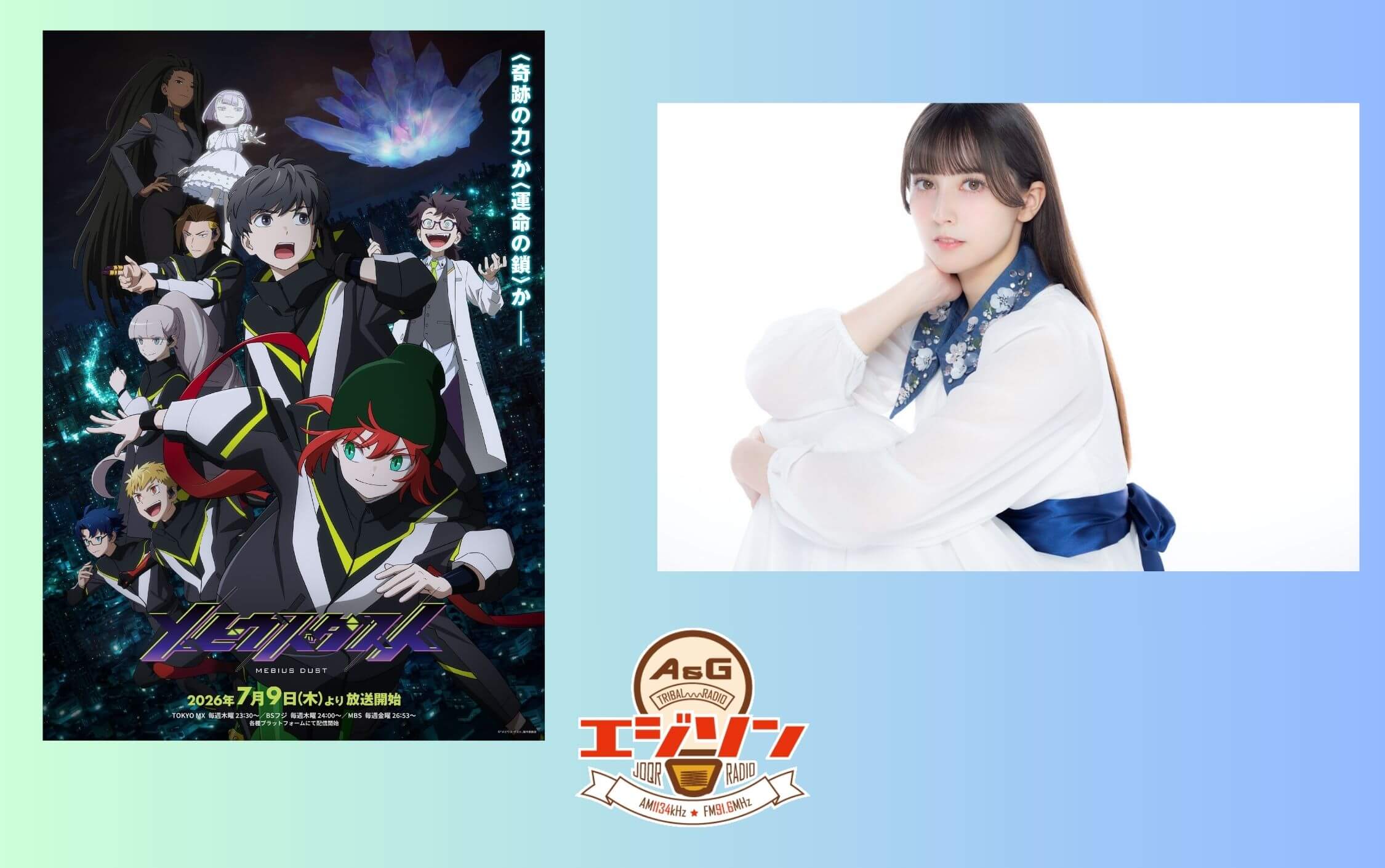 ゲストに竹中悠斗さん＆松田颯水さん、さらにペイトン尚未さんが登場！エジソン7月4日