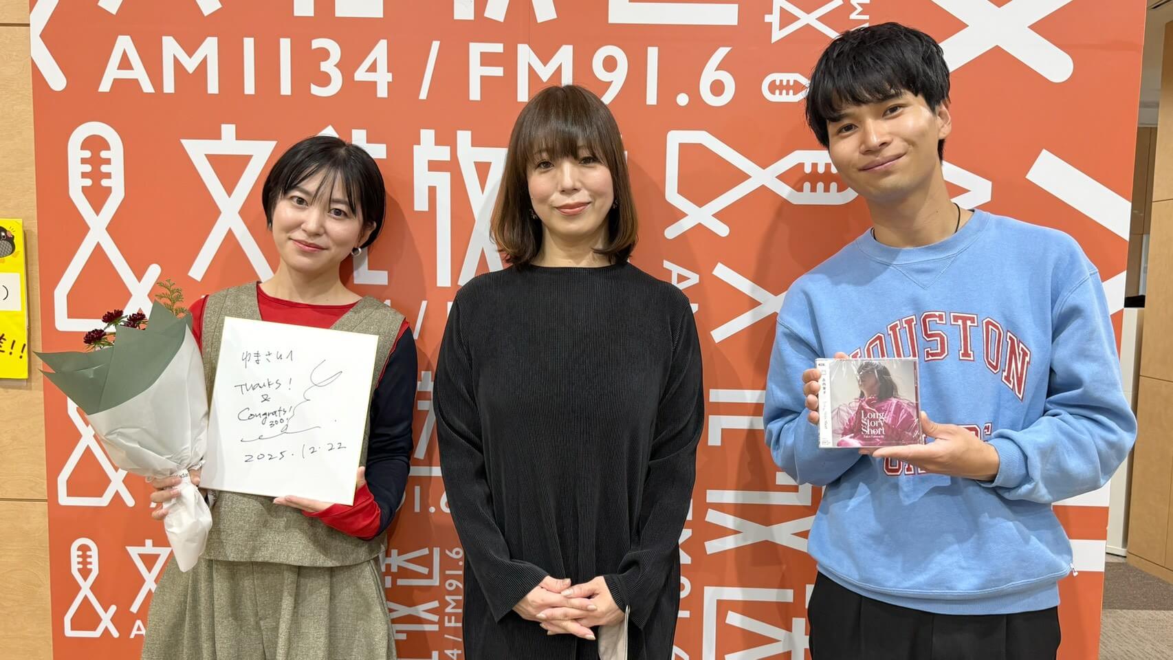 【12月22日放送】番組300回放送記念SP！古内東子さんがサプライズ登場！