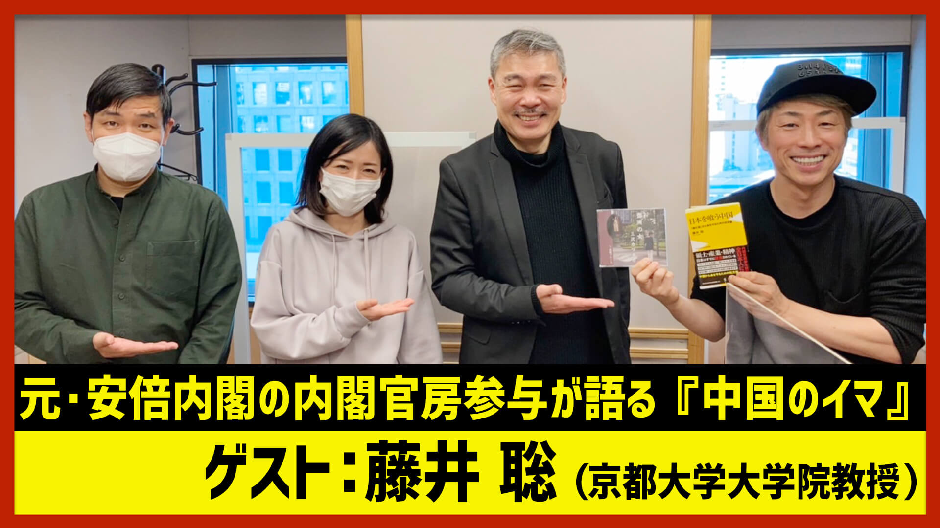 【田村淳のNewsCLUB】ゲスト:藤井聡さん（2022年1月22日後半）