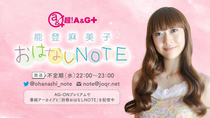 能登麻美子おはなしNOTE」 朗読CD 第11弾、A&Gショップで販売中